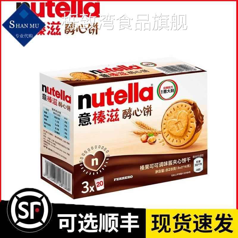 山姆德国进口费列罗巧克力nutella饼干榛子巧克力饼干单依纯同款