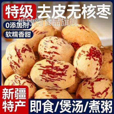 新疆去皮去核红枣若羌灰枣无皮无核脱皮大枣独立小包装煲汤煮粥婴