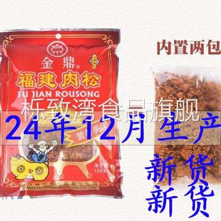 12月新货立丰食品金鼎福建猪肉松158g袋装儿童早餐寿司上海特产