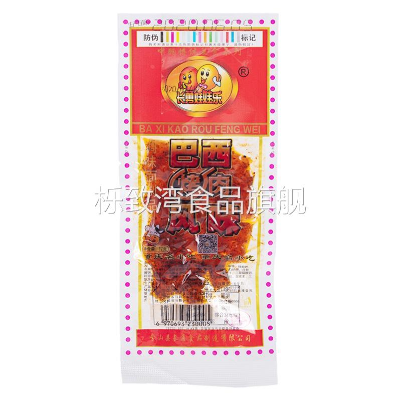 巴西烤肉辣条5毛钱校园90后小零食怀旧童年儿时重庆小吃素肉麻辣