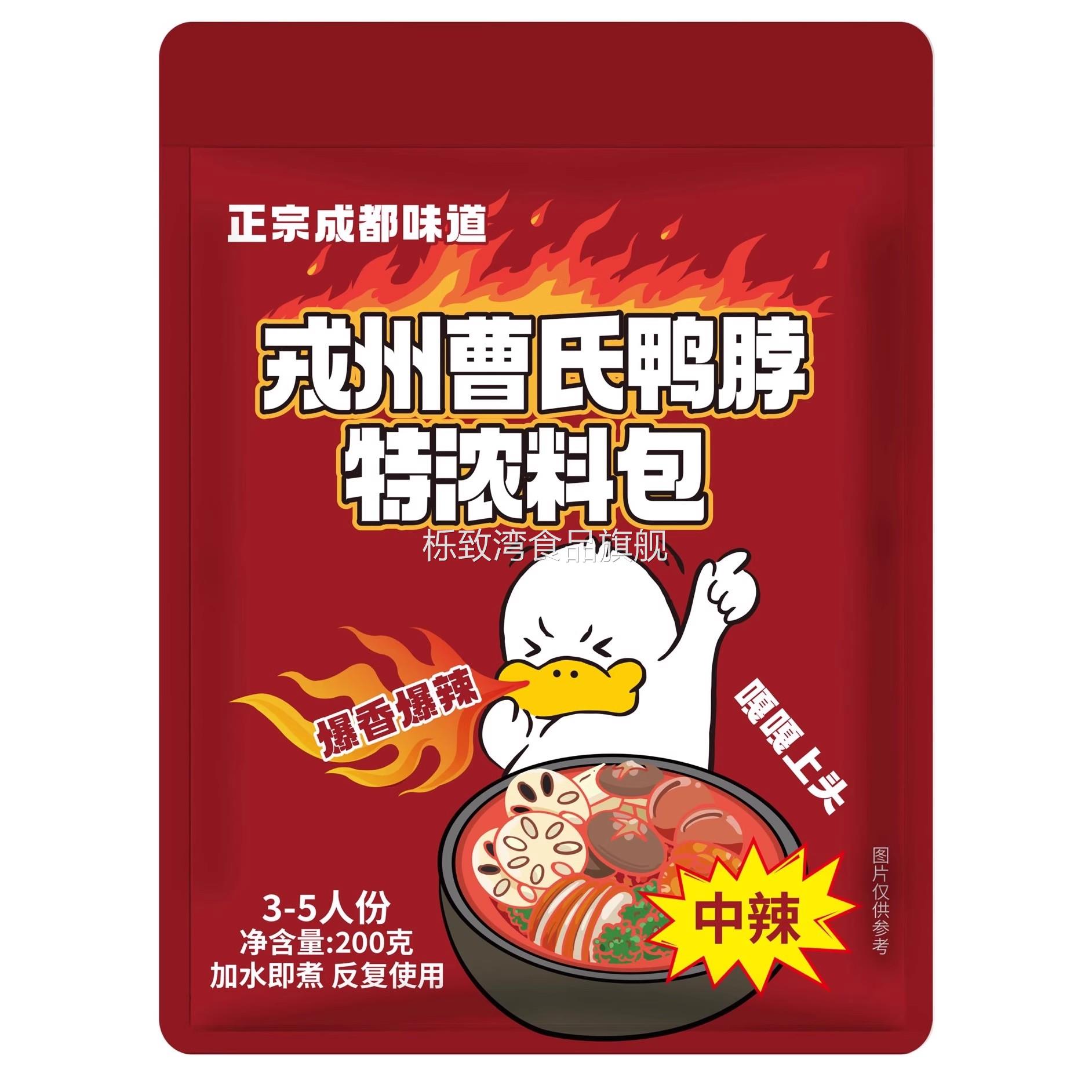 曹氏鸭脖底料小火锅调料锅底煮菜煮泡面香辣爆辣辣卤料包调味酱