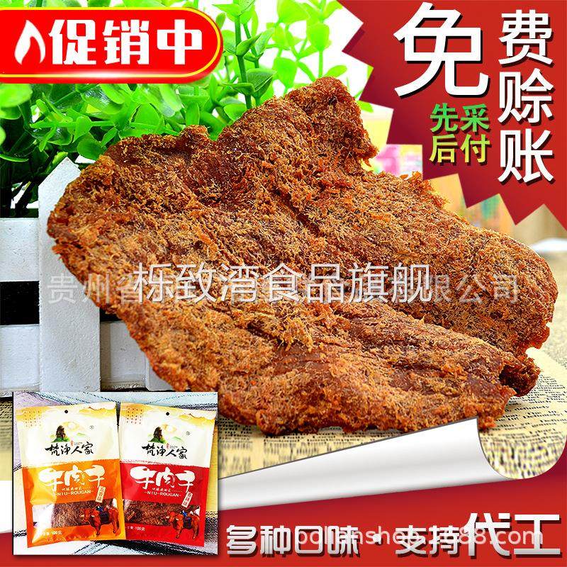 厂家直销牛肉干100g香辣五香手撕牛肉片贵州特产零食小吃