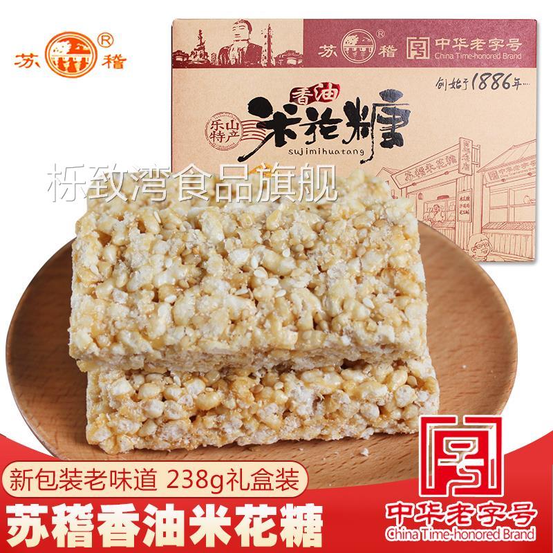 四川乐山特产苏稽香油米花糖酥老式猪油传统手工糕点零食238g盒装