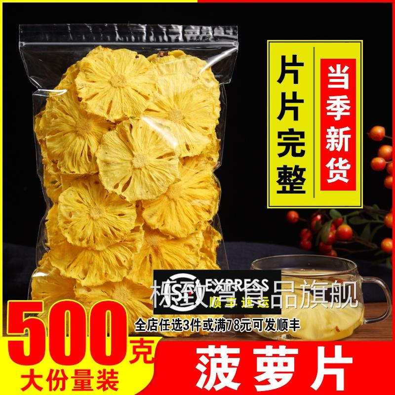 菠萝片500g抖音网红推荐凤梨干片夏日饮品纯手工天然无糖水果干茶