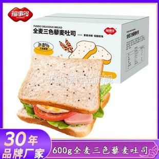 福事多600g全麦三色藜麦吐司面包整箱营养早餐粗粮低脂全麦软面包