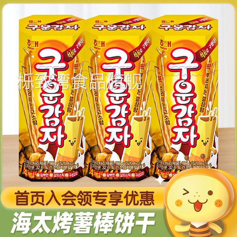 韩国进口海太碳烤薯棒大薯条土豆条膨化食品休闲零食小吃儿童饼干