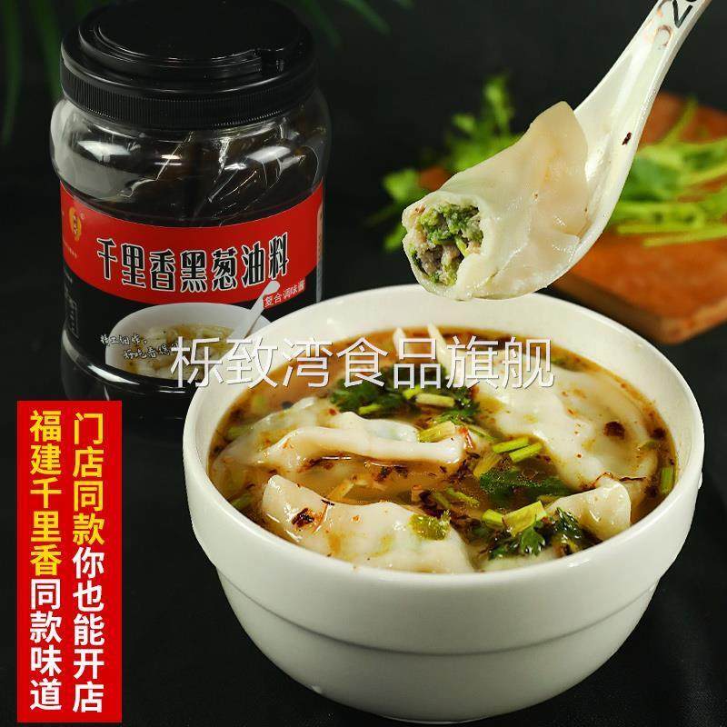 正宗福建千里香馄饨调料千里香黑葱油调料馄饨汤料包黑葱调味酱