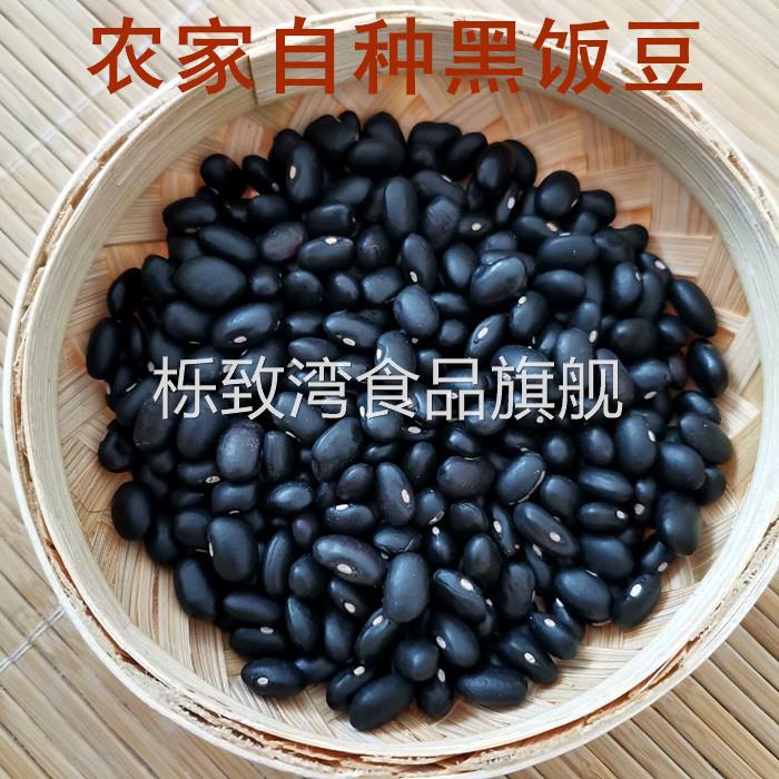 黑饭豆广西巴马农家自种老品种黑豆乌饭豆黑眉豆黑云豆1斤装黑豆