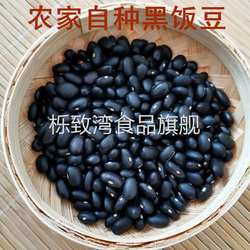 黑饭豆广西巴马农家自种老品种黑豆乌饭豆黑眉豆黑云豆1斤装黑豆