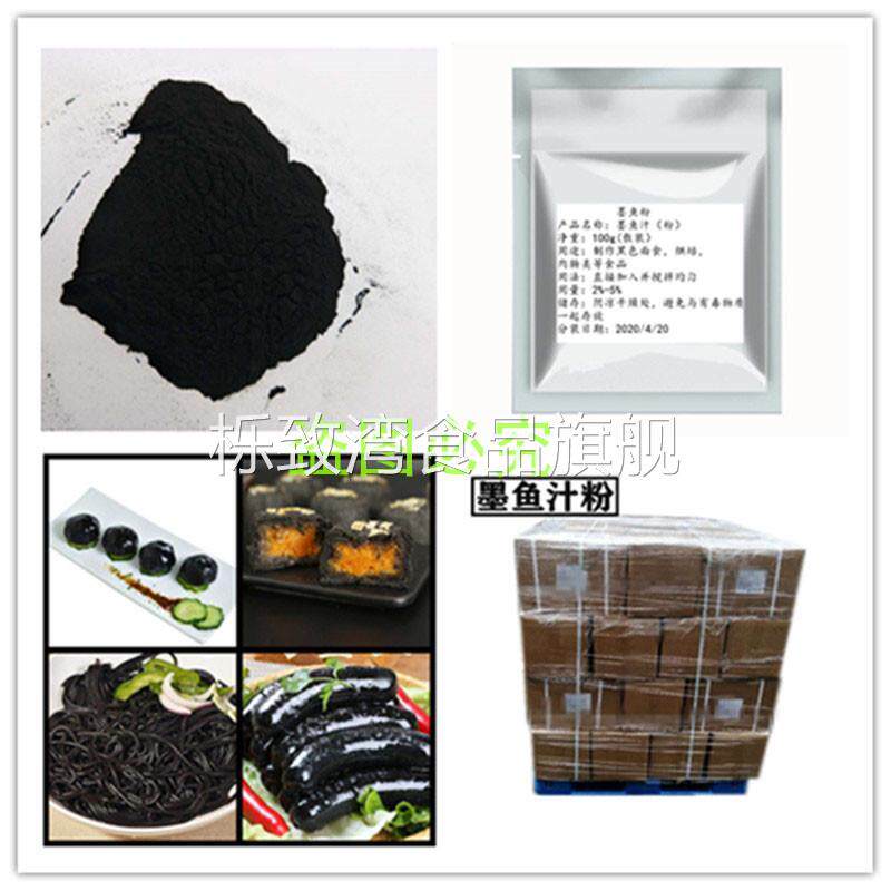墨鱼粉烘焙食用墨鱼骨粉炸鸡裹粉乌贼汁粉黑色素蛋糕面条包