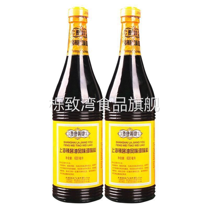 泰康黄牌上海梅林辣酱油630ml*2瓶 炸猪排鸡排炸春卷蘸料凉拌酱油