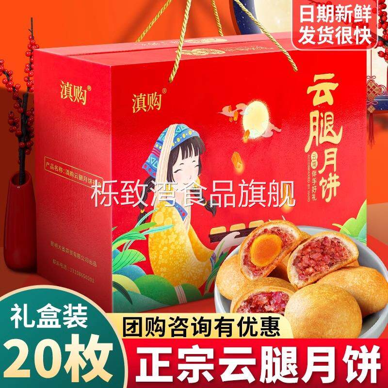 云腿月饼礼盒装云南宣威火腿正宗老式蛋黄月饼滇式酥皮云腿饼送礼