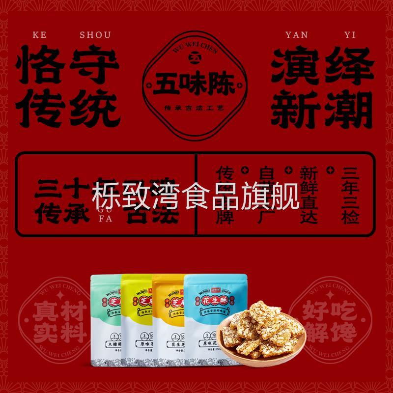 五味陈手工花生酥糖芝麻花生糖老式怀旧小零食传统糕点心休闲食品