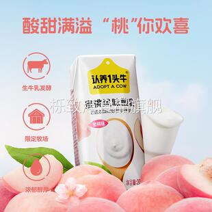认养一头牛蜜桃风味常温酸奶200g*10盒*1提整箱牛奶