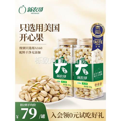 新农哥大颗粒原味开心果2024年新货坚果散装无漂白孕妇零食