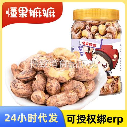 腰果原味特大颗粒散装盐焗紫皮腰果越南特产坚果休闲零食厂家