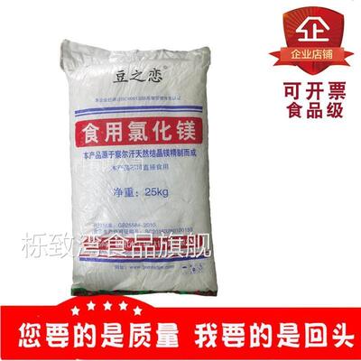 豆之恋氯化镁食品级食用添加剂盐卤水片点做豆腐用豆制品凝固商用