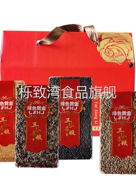 绿色黄金五谷杂粮礼盒黑米三色糙米玉米糁燕麦仁礼品 双层装4包装