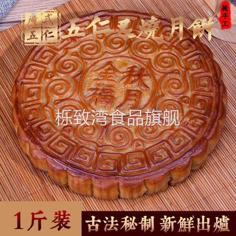 广式火腿伍仁金腿大月饼五仁叉烧大月饼礼盒新鲜日期特惠包邮