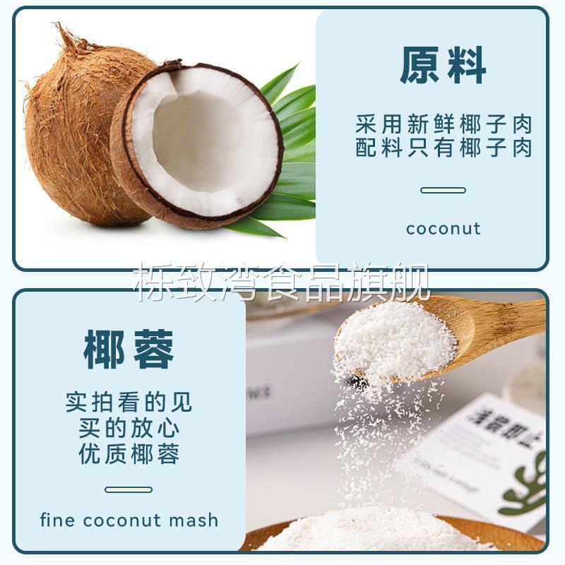 椰蓉椰丝材料烘焙原料蛋糕饼干糯米糍点心家用奶小方商用新鲜粉