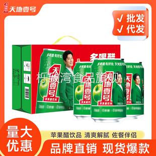 天地壹号苹果醋饮料整箱330mlx12罐送3罐 线下同款