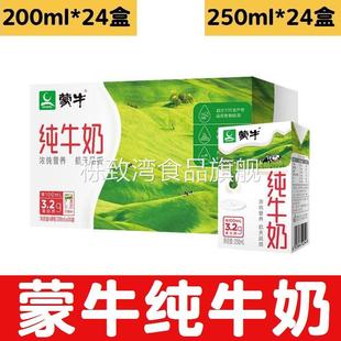 蒙牛纯牛奶200ml*24盒/250ml*24盒/250ml*16盒/1L*6盒 整箱
