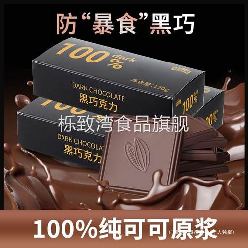 BAILIFU100%可可脂黑巧克力0蔗糖健身生酮燃减代餐零食盒装网红