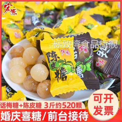 陈皮糖正宗宏源正品老式硬糖甘草爆浆夹心软糖年货官方旗舰店