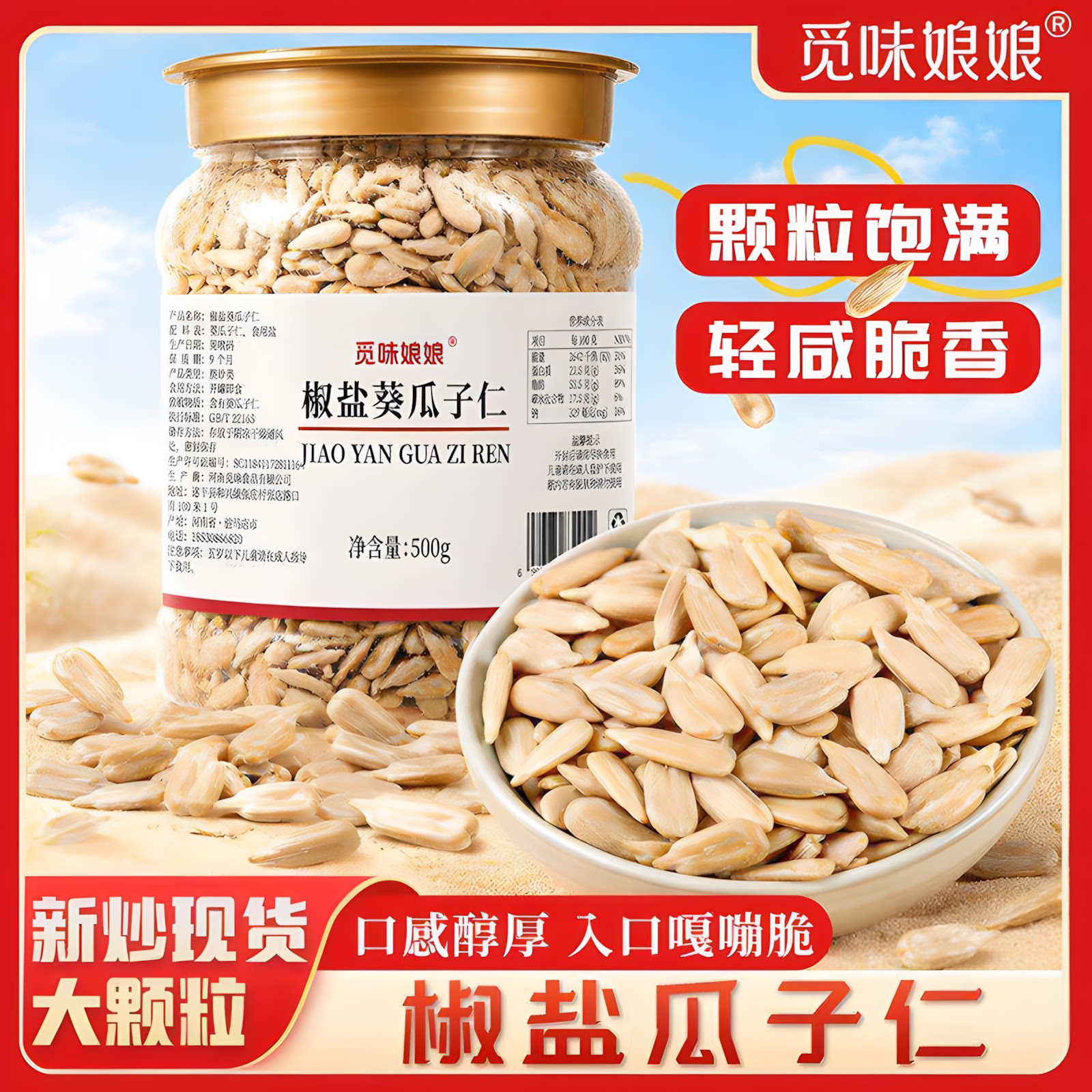 【觅味娘娘】椒盐瓜子仁大颗粒