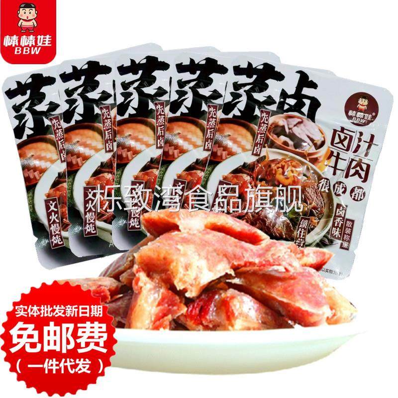 棒棒娃卤汁牛肉干500g散装称重四川特产零食超市微商货源新货