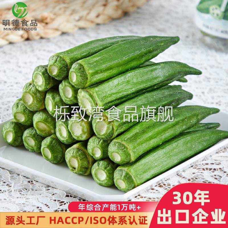 散装脱水秋葵脆 1公斤*5袋装果蔬脆零食蔬菜干 黄秋葵脆片