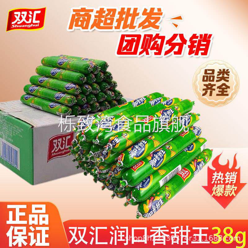 双汇润口香甜玉米火腿肠泡面搭档热狗烤肠宿舍夜宵零食整箱