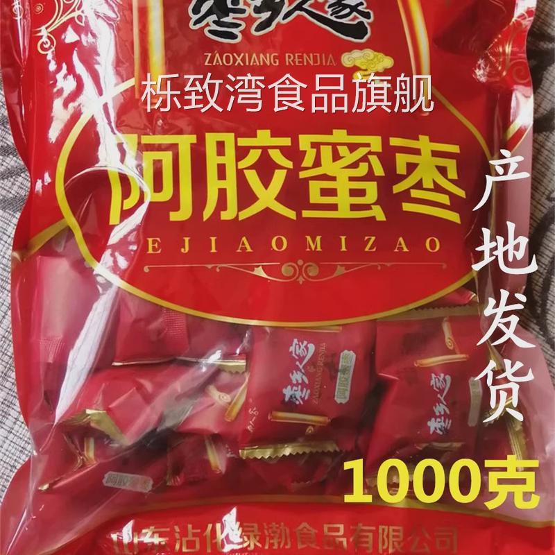 枣乡人家阿胶蜜枣1000克 无核 蜜枣 绿渤食品公司 山东特产