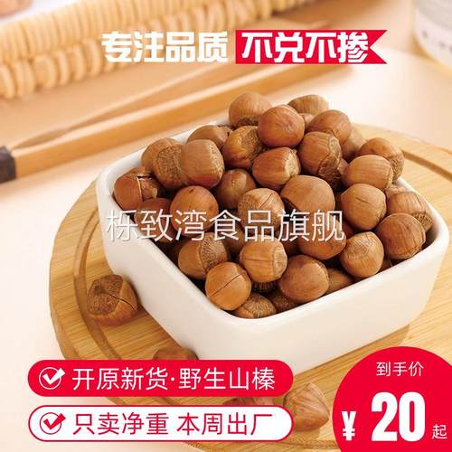 辽宁铁岭开原开口榛子薄皮大颗粒东北特产干果炒货新货厂家直