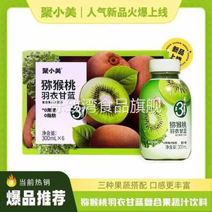 聚小美猕猴桃羽衣甘蓝复合果汁果蔬汁饮料鲜榨果汁饮品整箱8瓶装