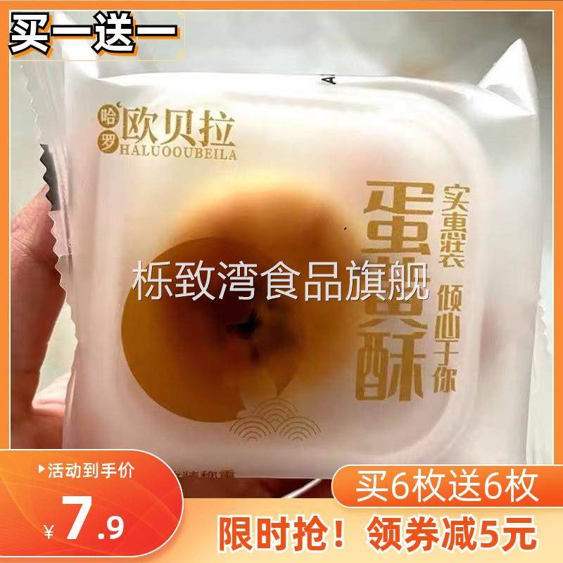 哈罗欧贝拉蛋黄酥雪媚娘整箱好吃的营养早餐休闲 零食网红爆款推