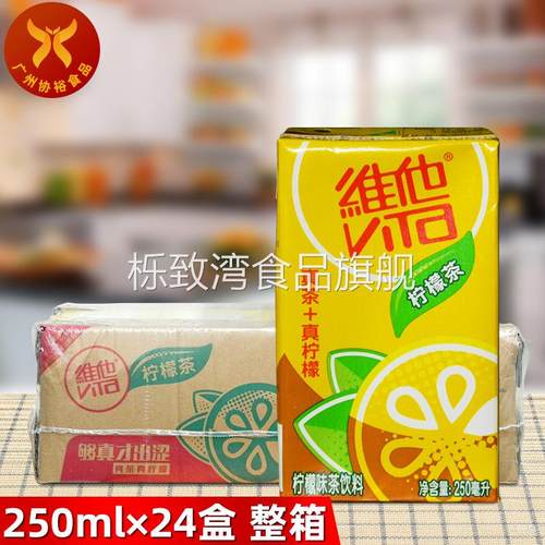 维他 柠檬茶250ml*24盒 vita柠檬味茶饮料真茶真柠檬夏日休闲酸涩