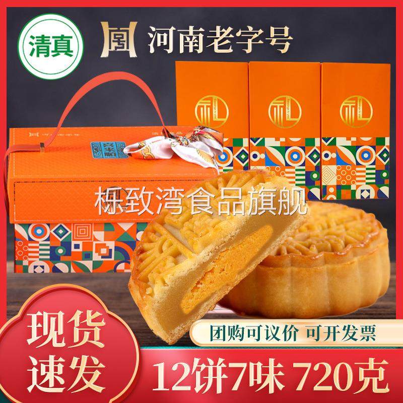 喜来顺清真手提月饼礼盒中秋礼盒中秋节月饼中秋送礼礼品福利团购