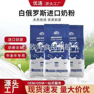 白俄罗斯脱脂牛奶粉850克袋装成人冲饮高钙营养奶粉工厂