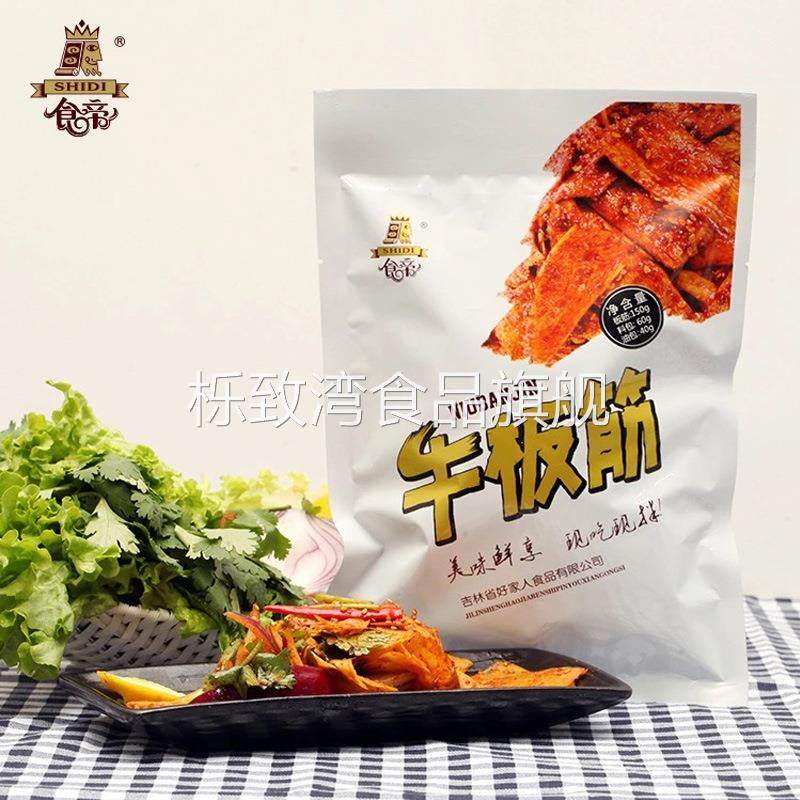 厂家直销正品食帝好家人自拌牛板筋零食250克东北特产包邮