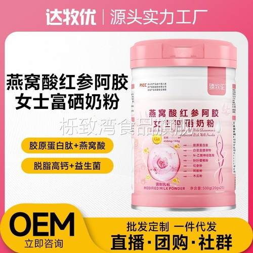 燕窝酸高铁高钙女士富硒奶粉红参胶原蛋白肽无蔗糖独立条牛奶
