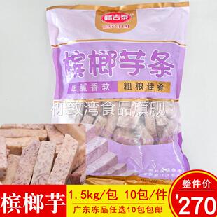 槟榔芋条冷冻脆香芋片餐饮商用火锅麻辣烫小吃食材10包200元 包邮