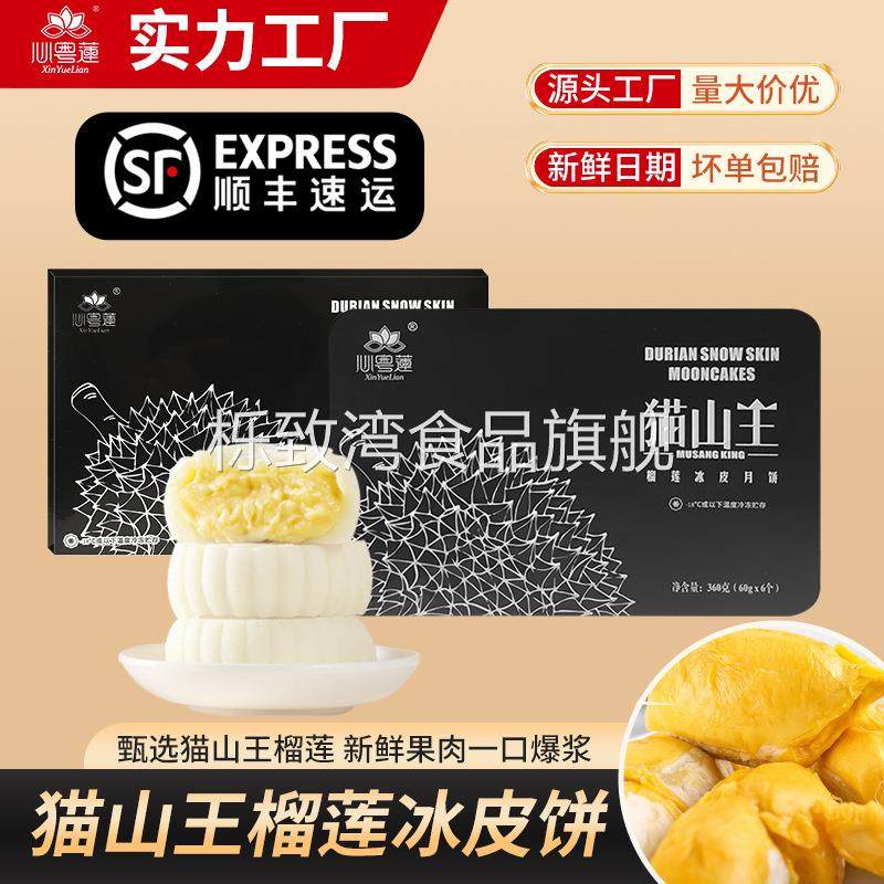 网红猫山王榴莲冰皮月饼中秋节送礼佳品团购榴莲月饼高端精美包装