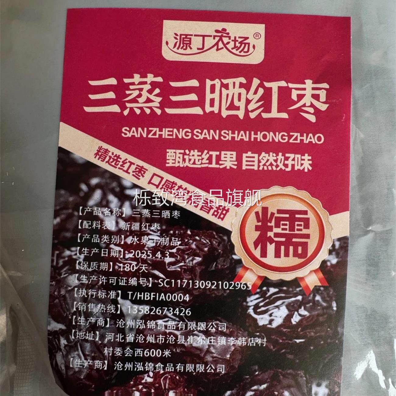 源丁农场 三蒸三晒红枣古法蒸制软糯即食免洗红枣煮粥煲汤花草茶