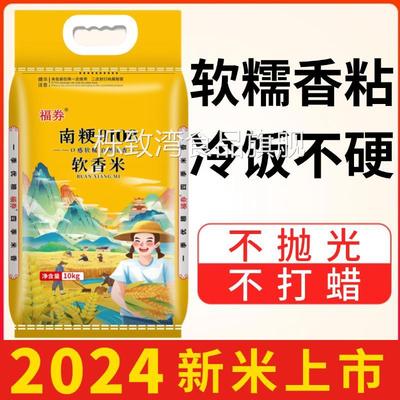 2024年新米20斤真空江苏南粳9108大米10kg软糯香梗米5斤粥米50斤