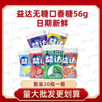 益达无糖口香糖木糖醇56g20瓶800粒整箱超市清新清新口气瓶装