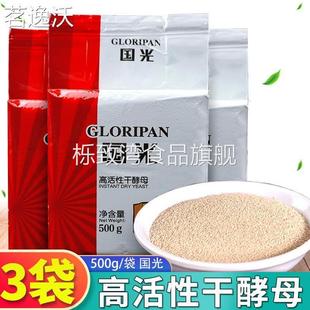 国光高活性干酵母500g*3袋包子馒头发面发酵粉面包烘焙原料