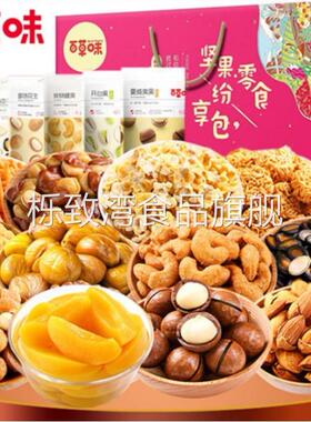 百草味每日坚果大礼包1630g/12款1890g网红零食干果混合坚果礼盒