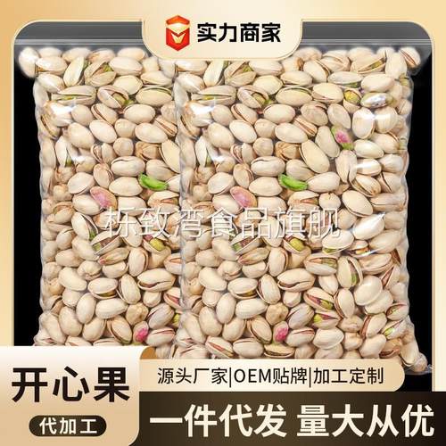 开心果整箱原味无漂白添加孕妇坚果零食干果类散装称斤特大