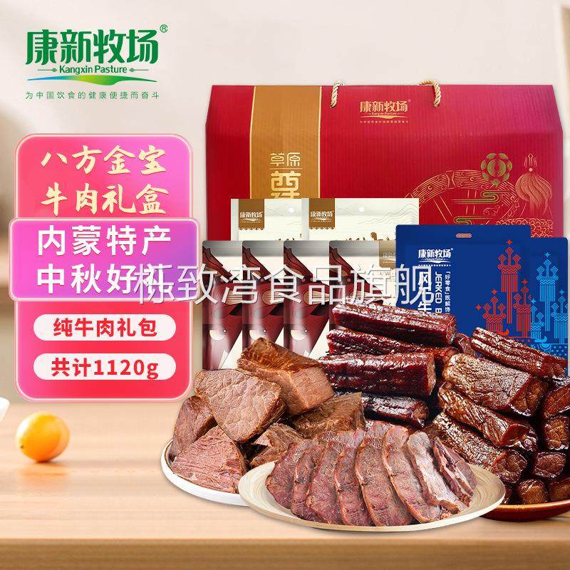 康新牧场牛肉干酱牛肉礼盒内蒙古牛肉熟食八方金宝尊享礼盒1120克